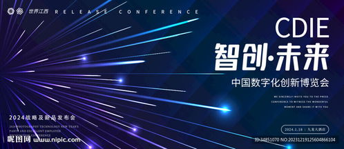 未来科技活动发布会设计图