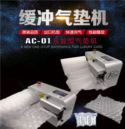 韶关工业气垫机价格 产品新闻 深圳市奥创包装科技